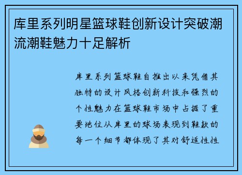 库里系列明星篮球鞋创新设计突破潮流潮鞋魅力十足解析